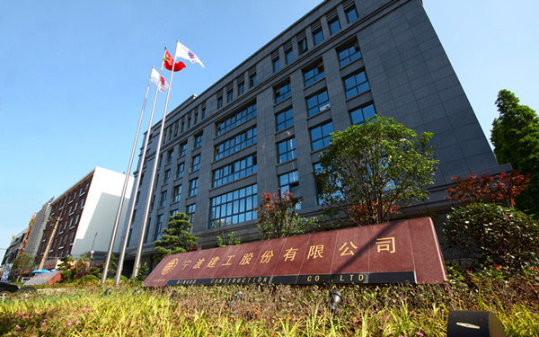 鄂托克前宁波建工股份有限公司